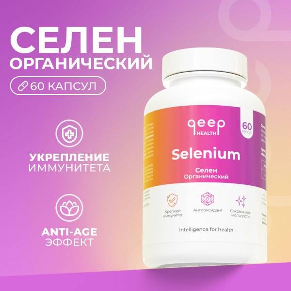 Selenium 125 mcg Vitamins (60 Capsules)