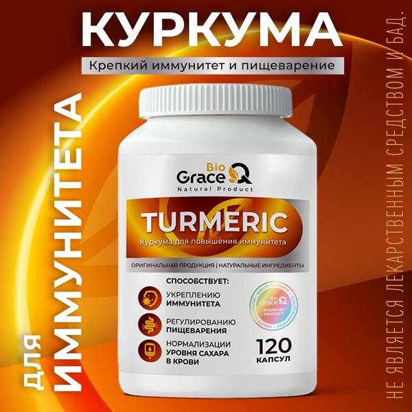 GraceBioQ Turmeric Capsules: Boost Immunity, Aid Weight Loss (120 Capsules)