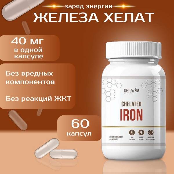 Iron Chelate 40mg, 60 Capsules - SHlife