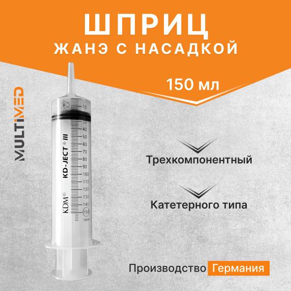 KDM JANE 150 mL Syringe with Catheter Tip (3‑Component)
