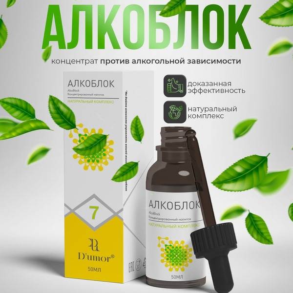 Alcoblock Drops: Alcohol Dependence & Hangover Relief - Natural Detox for Liver Support (50ml)