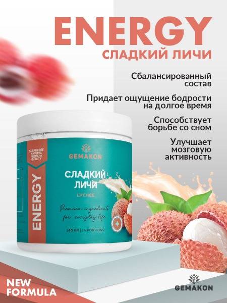GEMAKON Energy Dietary Supplement Lychee Flavor 10 g