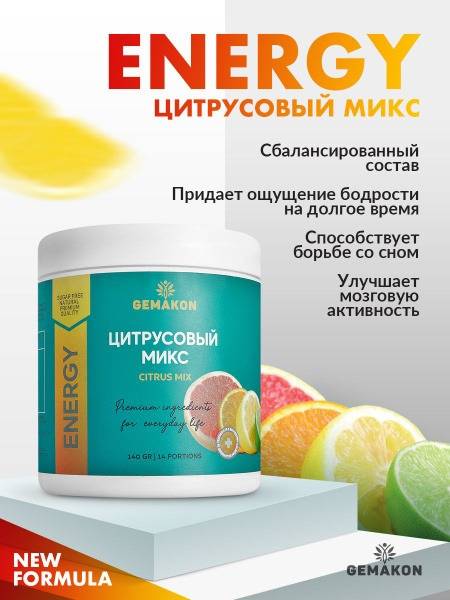 GEMAKON Citrus Mix Energy Dietary Supplement 10g 2 Scoops