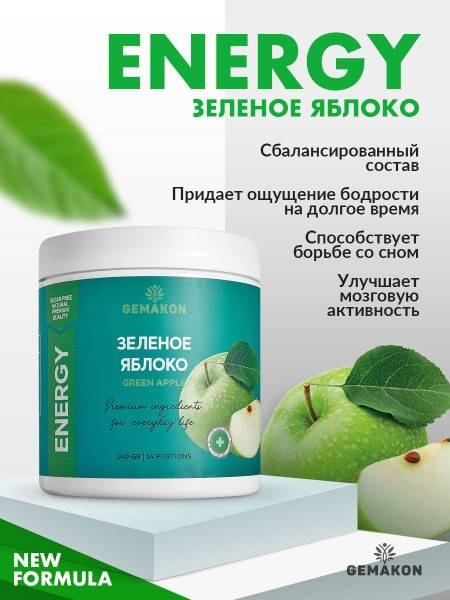 GEMAKON Energy Green Apple Flavor Dietary Supplement