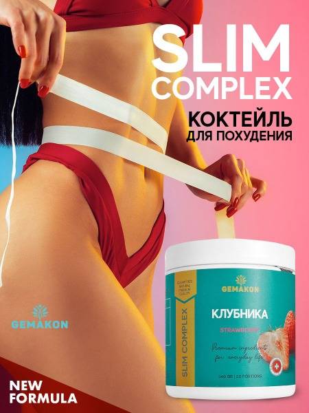 GEMAKON Slim Complex Strawberry and Cream Dietary Supplement