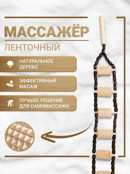 Wooden Body Massage Belt