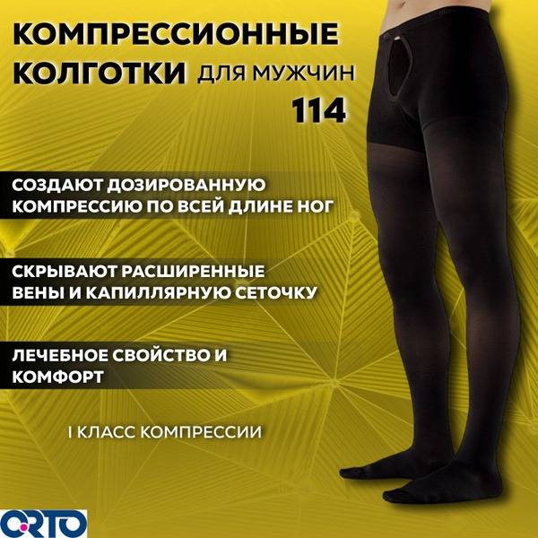 ORTO Compression Tights, Black, Class 1