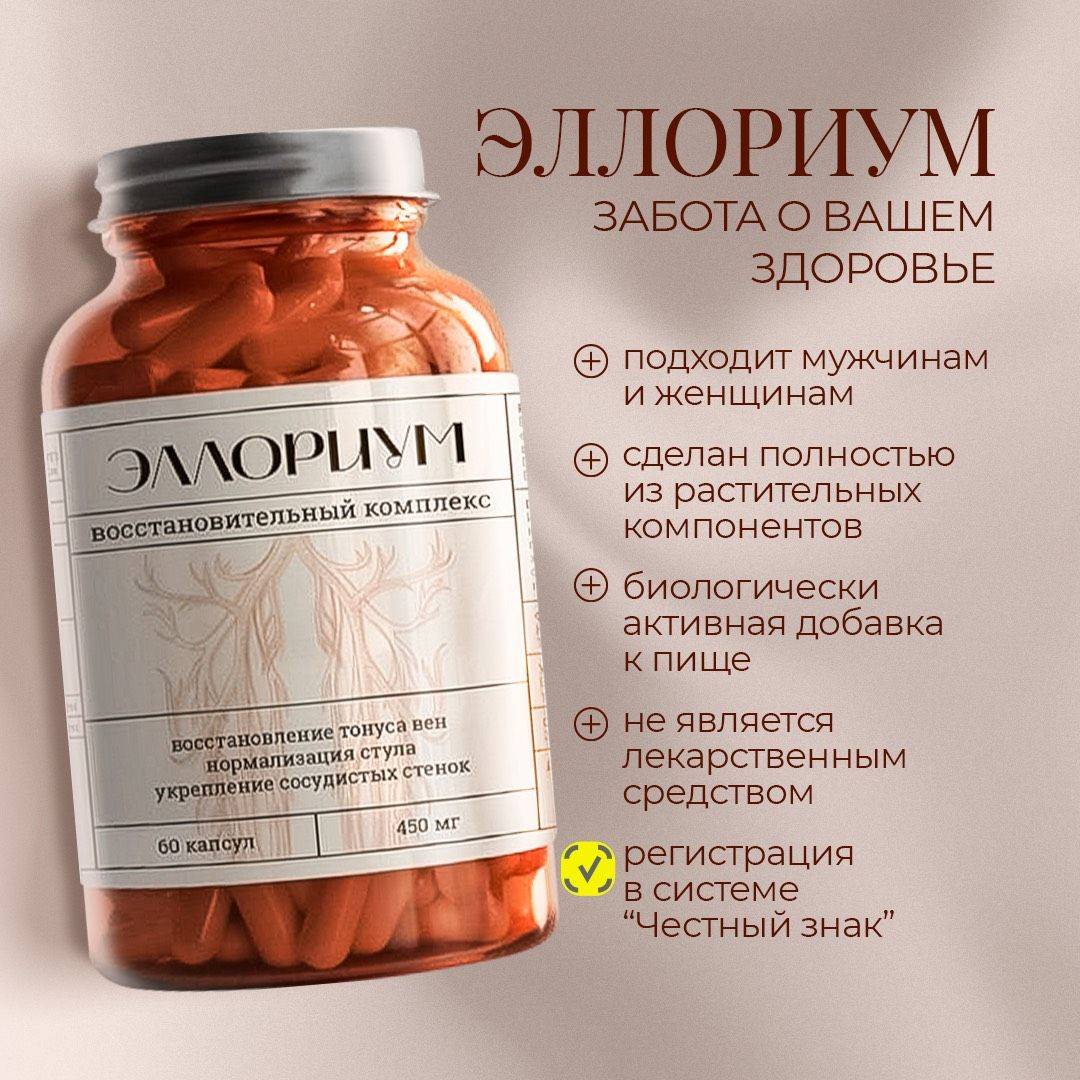 Ellorium Vascular and Venous Dietary Supplement, 60 Capsules 450 ml #3