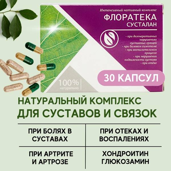 Sashera-MED Floratka Joint and Ligament Complex Sustalan for Arthritis, Osteoarthritis, Osteochondrosis, Pain Relief, Chondroprotectant for Muscle Pain, Natural Native, 30 Capsules of 500 mg
