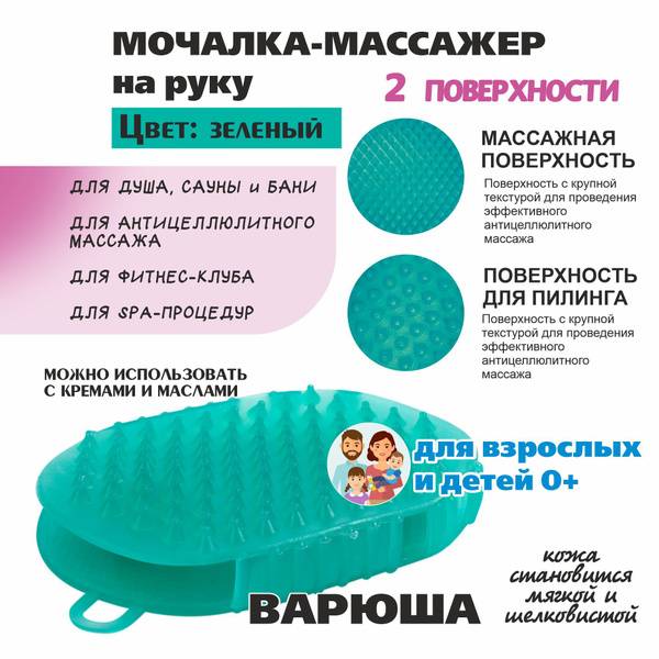 Varyusha Double-Sided Massage Mitt, Green – Exfoliation & Anti-Cellulite