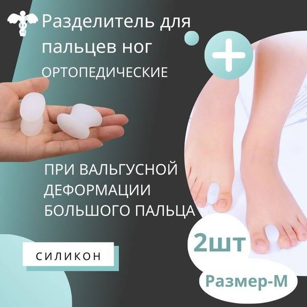 Silicone Inter Toe Separator for Bunion Correction, Size M, 2 Pack