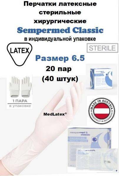 Sempermed Classic Sterile Latex Surgical Gloves, White, Size 6.5, 40 pcs (20 pairs)