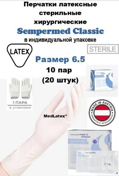Sempermed Classic Sterile Latex Surgical Gloves, White, Size 6.5, 20 Gloves (10 Pairs)