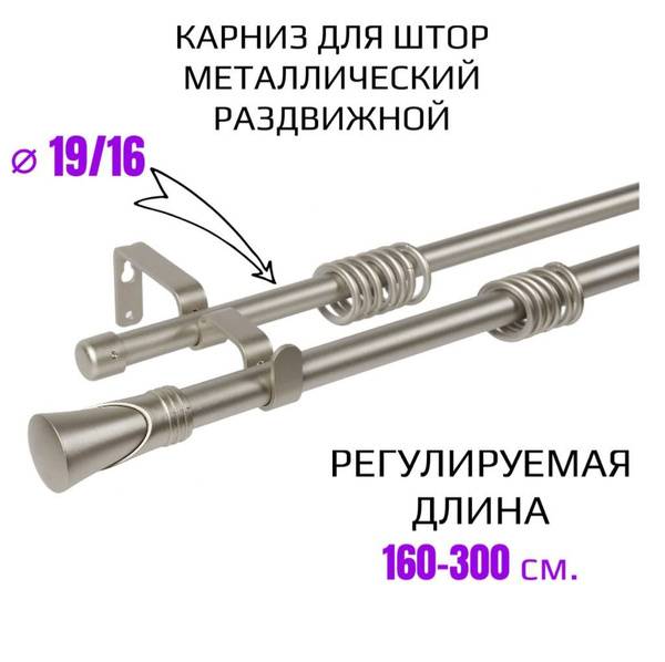Metal Curtain Rod for Classic Curtains 160 cm Double Matte Steel