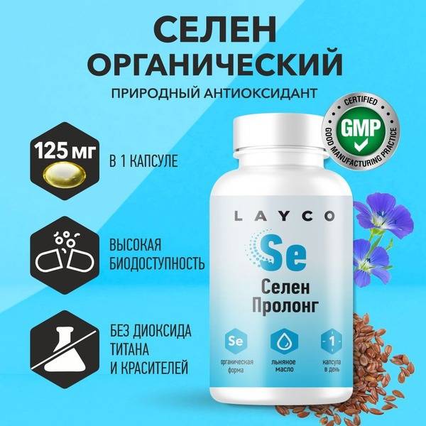 Selenium Prolong Capsules 125 mcg 60 pcs Layco