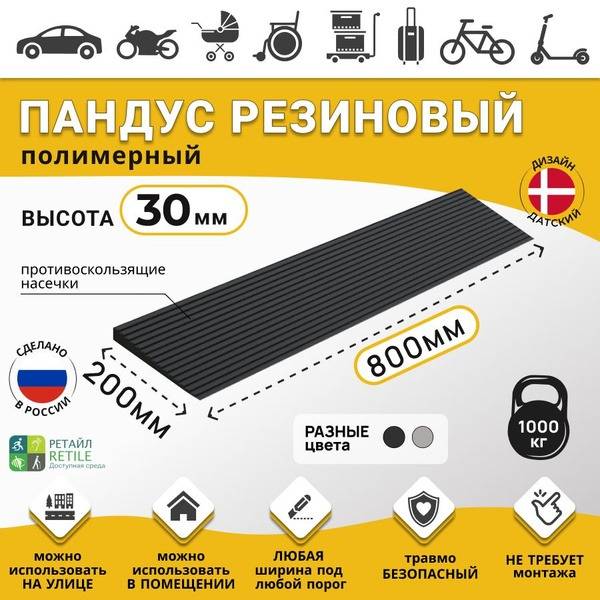 RETAIL Polymeric Ramp RUBEZ 3 cm Height 30×800×200 mm Black for Wheelchairs, Vehicles, Warehouses