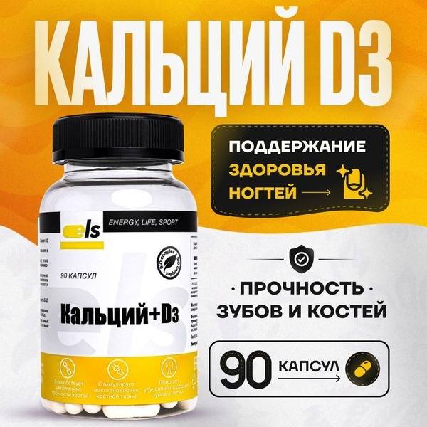 ELS Calcium D3 Sun Day Capsules 90 pcs