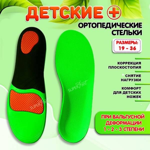 Orthopedic Insoles L Green Anatomical with Perforation for Shoes Size 34-36