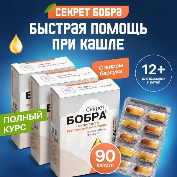 Sashera-Med Beaver Secret with Badger Fat, Cough & Immunity Support, 30 Capsules