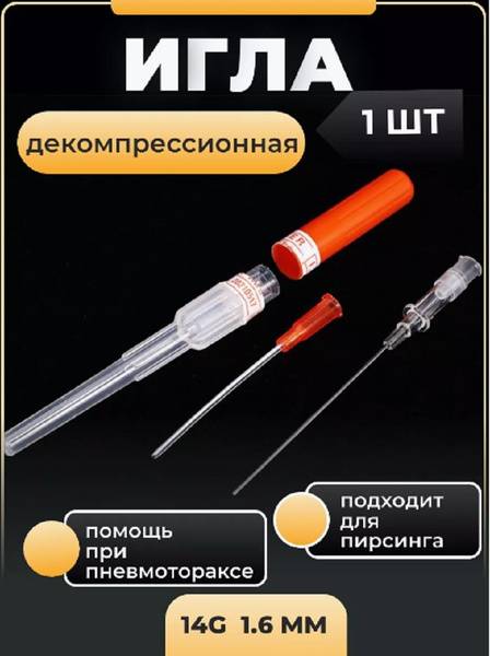 Decompression Needle