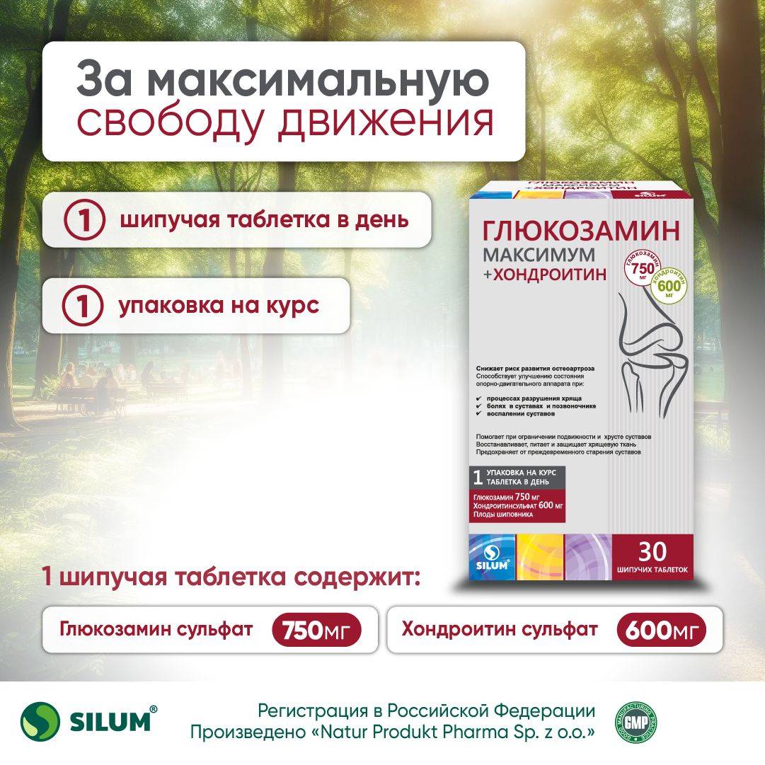 Glucosamine Maximum ViaVit, Effervescent Tablets, Silum #2