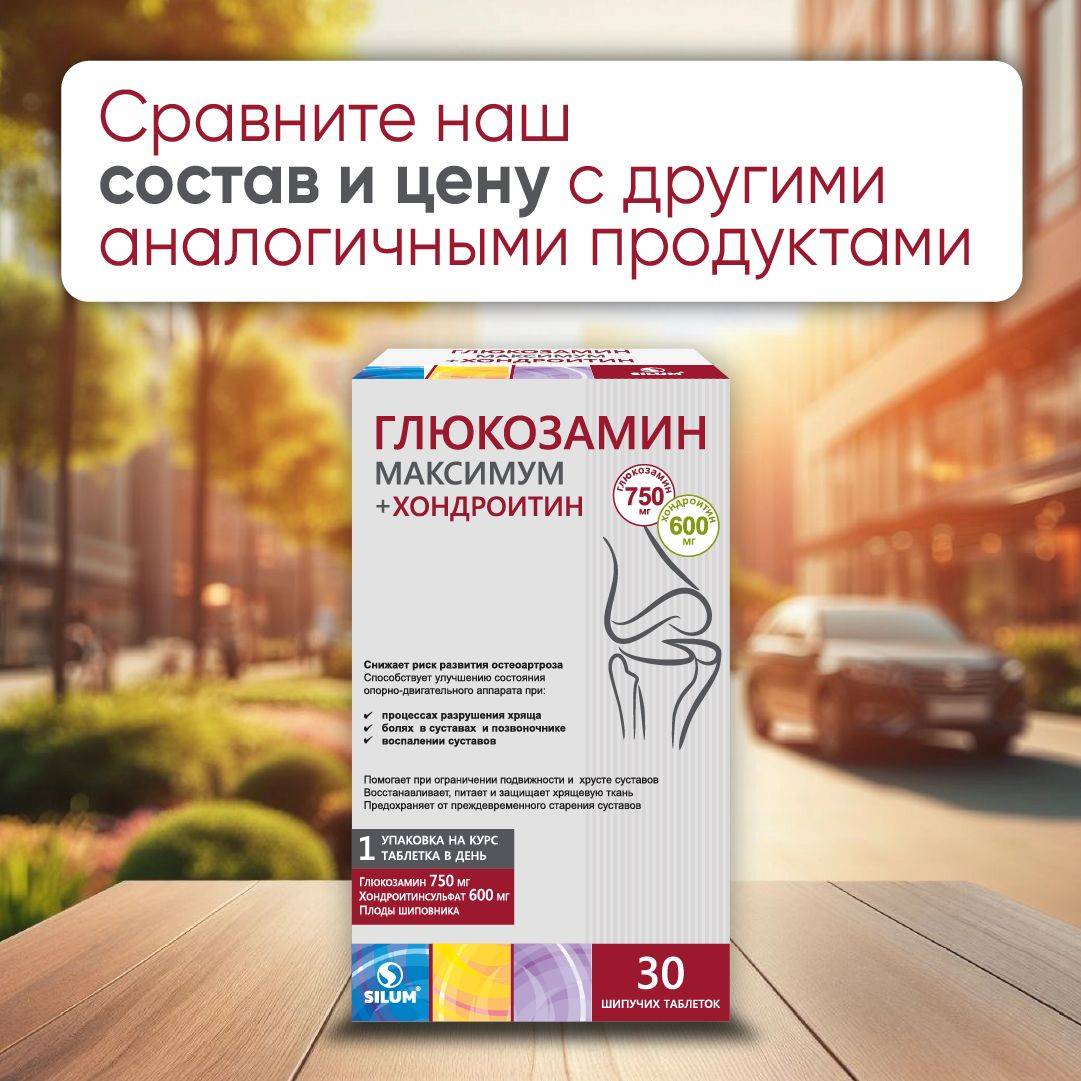 Glucosamine Maximum ViaVit, Effervescent Tablets, Silum #6