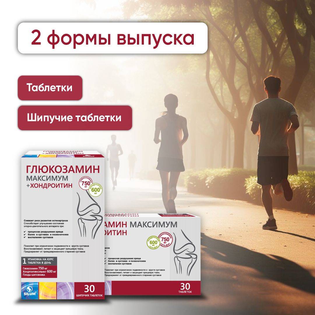 Glucosamine Maximum ViaVit, Effervescent Tablets, Silum #5