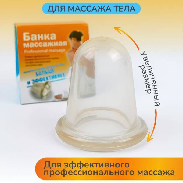 Medical instruments Large Massage Cup Anti-cellulite Vacuum PVC 80x50x85 mm