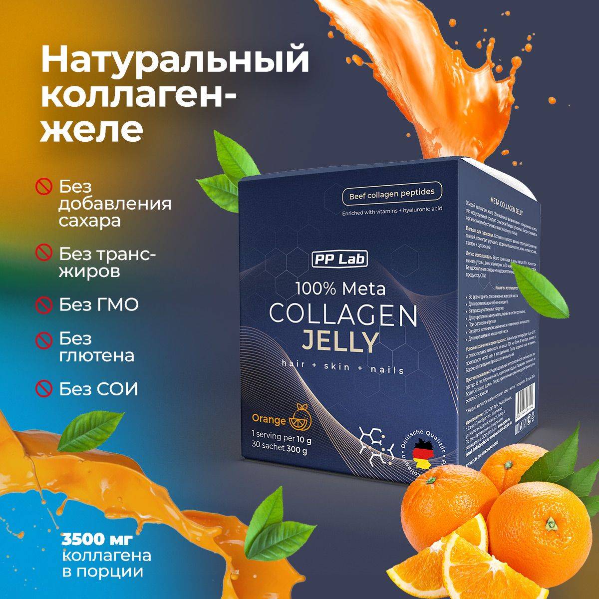 PP Lab Collagen Jelly with Vitamins & Hyaluronic Acid, Orange Flavor, 30 Sachets #2