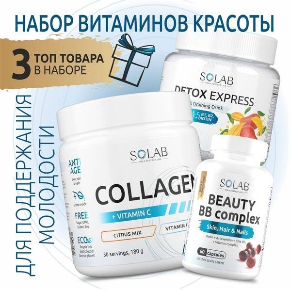 Collagen, Vitamins & Detox: Beauty Supplement Kit