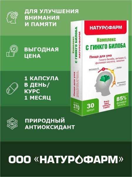 Ginkgo Biloba for Brain, Memory & Nervous System