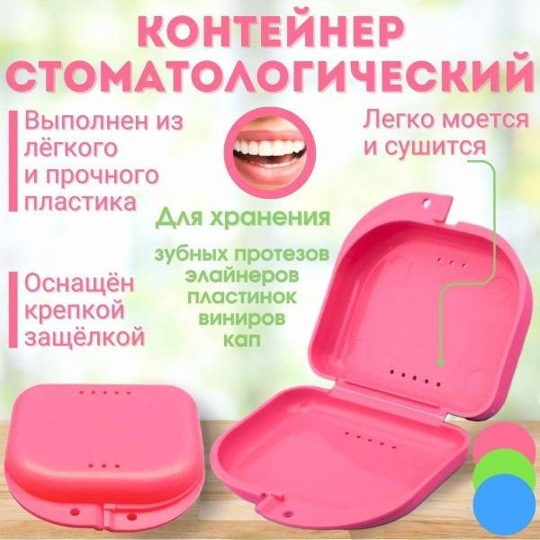 Pink Plastic Dental Case for Orthodontic Aligners, Retainers, Dentures, and Mouthguards