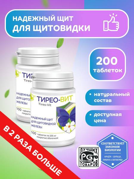 PARAFARM Tyreo-Vit №200 Dietary Supplement Tablets for Thyroid