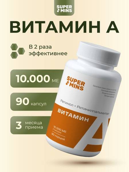 SuperMins Vitamin A 10000 IU, 90 Capsules
