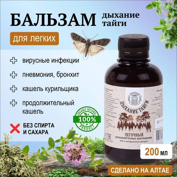 Ancient Healer Lung Balm, 200ml