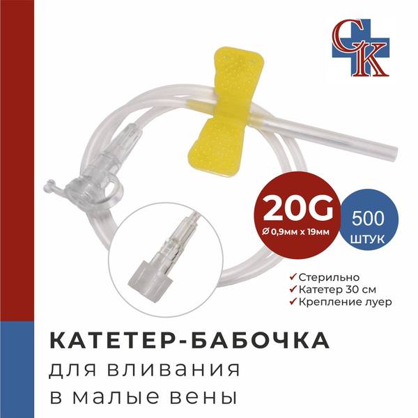 PROTOS medical Butterfly Catheter Needle 20G for Infusion, 500 pcs