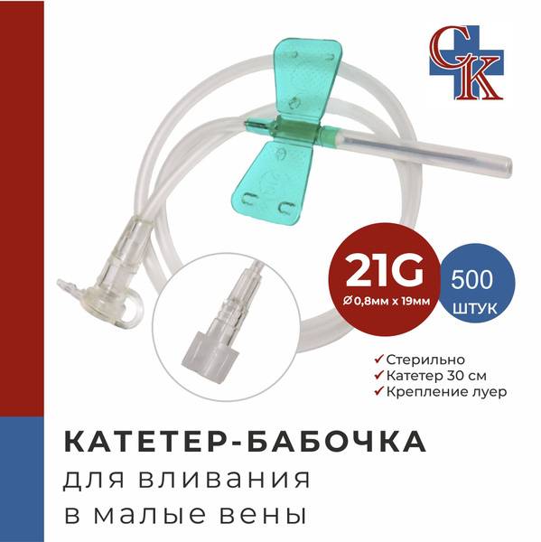 PROTOS medical Winged Infusion Set 21G, 500 units