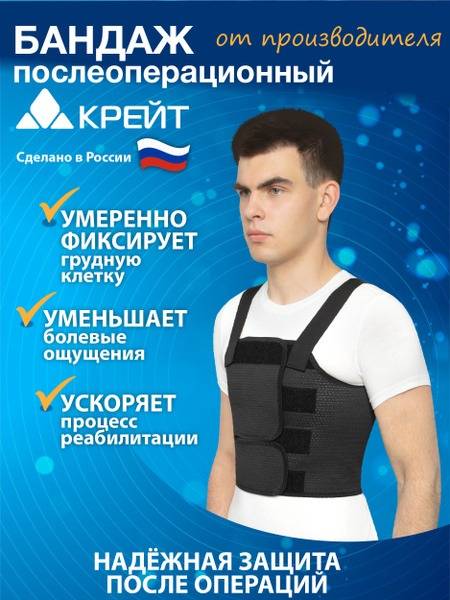 Krait Postoperative Chest Brace for Men, Size 6, Black