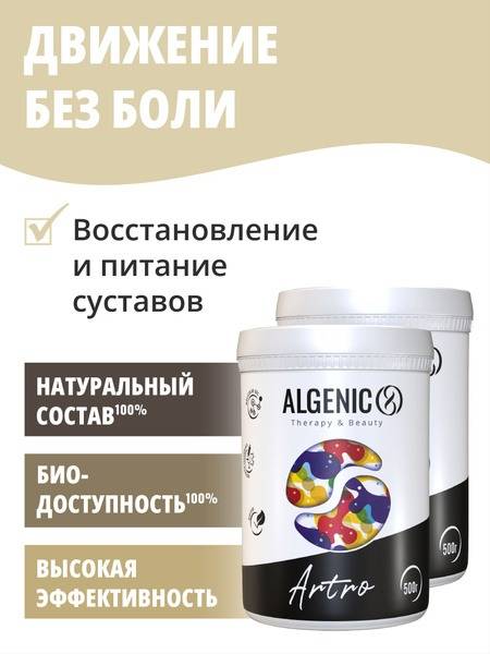 ALGENIC ARTRO Fucus-Based Joint and Ligament Gel, 2 x 500 g