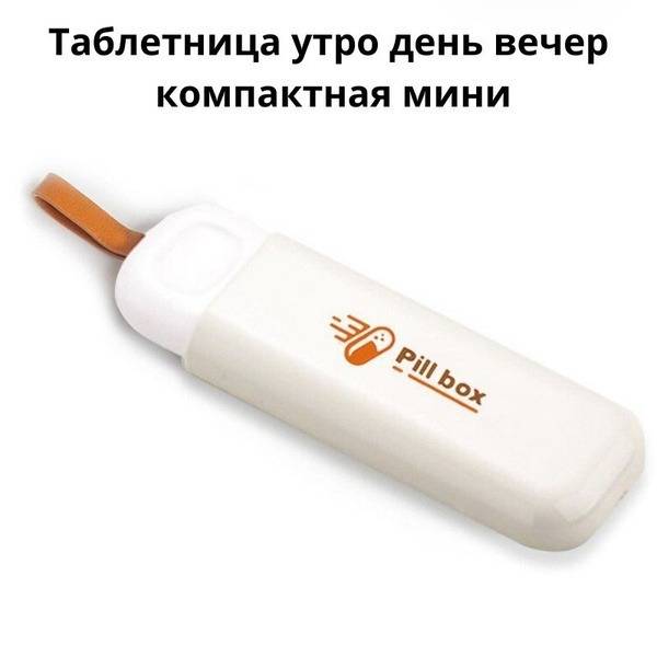 Compact Pill Organizer for Day (Morning, Afternoon, Evening)