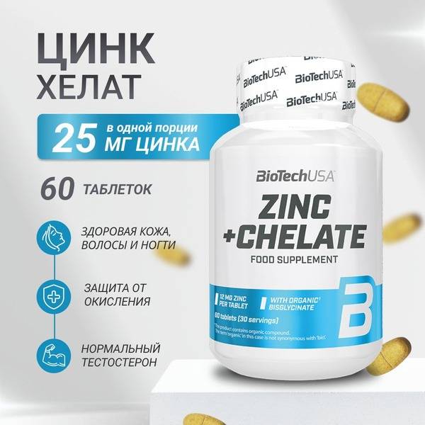 BiotechUSA Zinc Chelate 60 Tablets