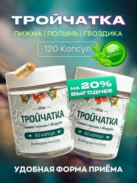Herbal Triad Capsules 120 Count