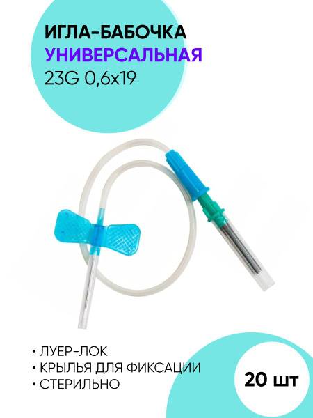Universal Blood Collection and Infusion Butterfly Needle