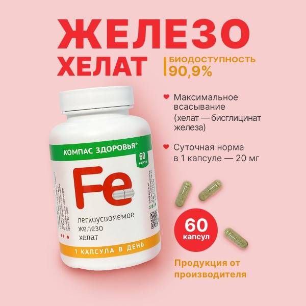 Bissglycinate Iron Supplement - 60 Capsules (Compass Health)