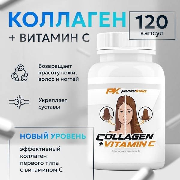 PumpKing Collagen with Vitamin C and Hyaluronic Acid 120 Capsules 52 g, 120 Count