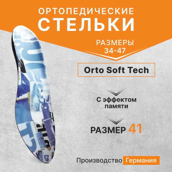 ORTO Orthopedic Insoles with Arch Support Size 41 (Germany)
