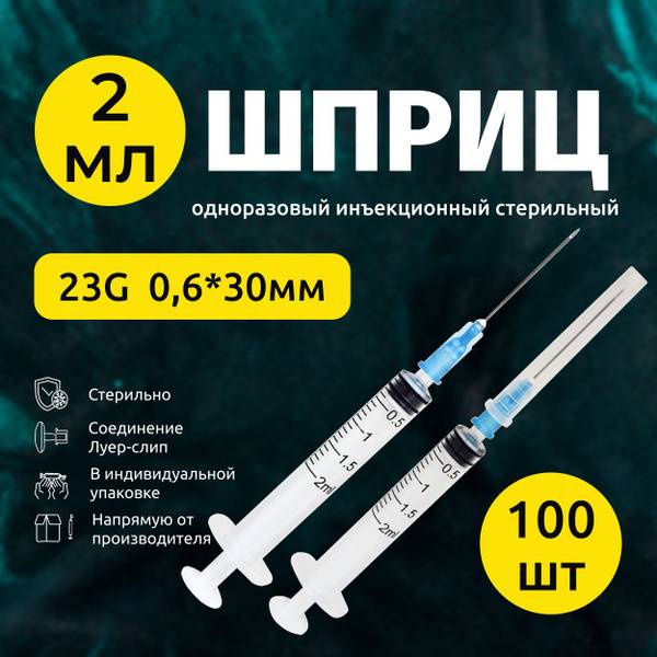 VANSUNTECH 2ml Sterile Single-Use Syringe with 23G 0.6x30mm Needle (100-Pack) - Medical 3-Component Injection Kit