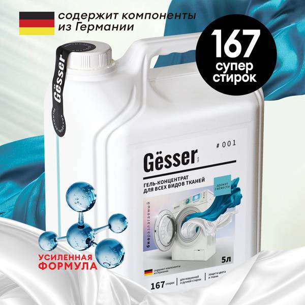 Gösser Liquid Laundry Detergent 5 Liters