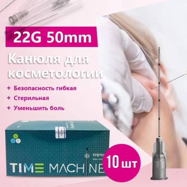 22g x 50 mm Micro-Cannula for Contouring, 10-Count Pack