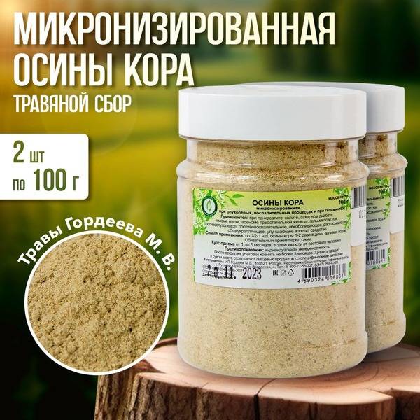 Micronized Aspen Bark Powder - 2 x 100g (Gordeev)